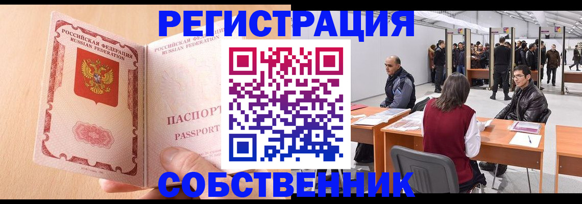 оформление регистрации по договору в Усолье-Сибирском