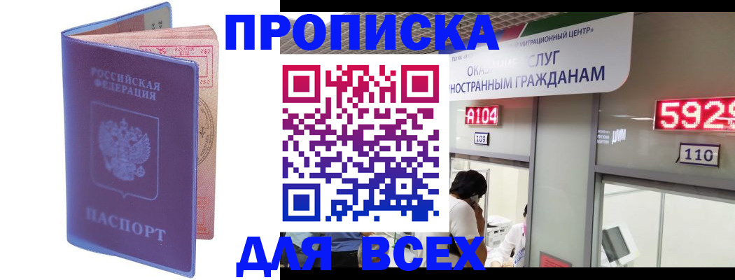 прописка в Усолье-Сибирском