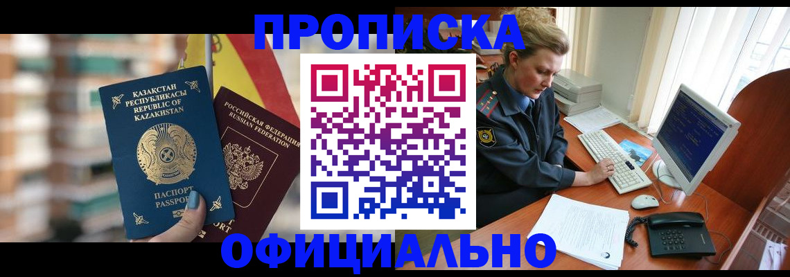 оформление постоянной прописки в Усолье-Сибирском